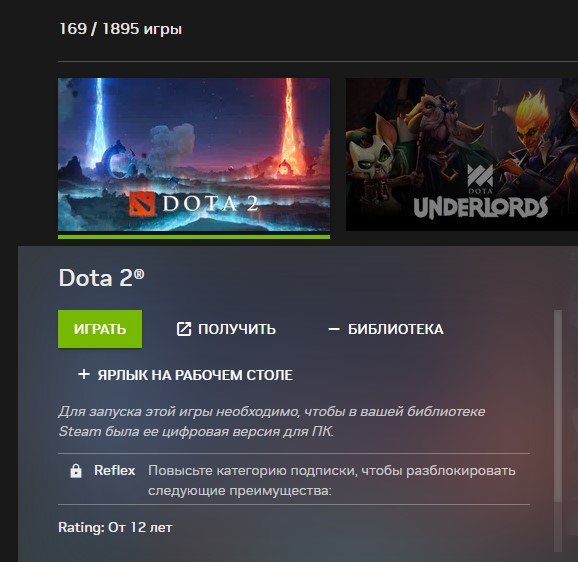 экран запуска доты 2 на geforce now на mac