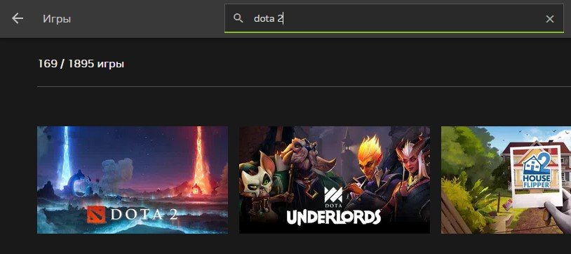 поиск доты 2 на geforce now на mac