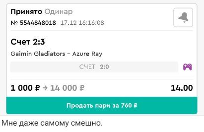 Maelstorm bet ESL Azure Ray