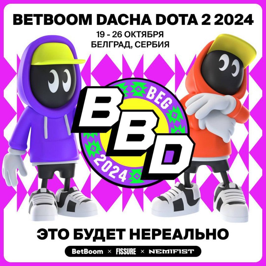 Анонс осеннего BetBoom Dacha Dota 2 2024
