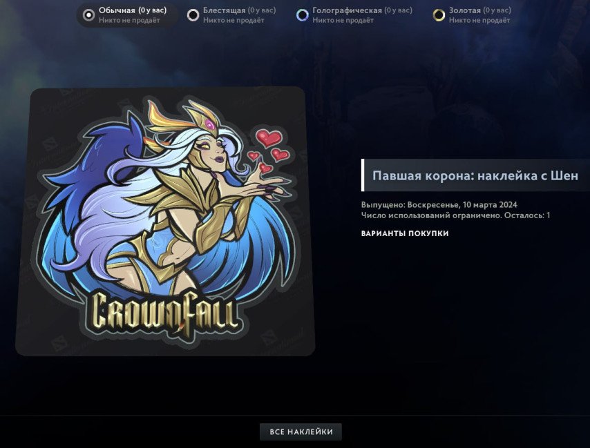 Crownfall стикер