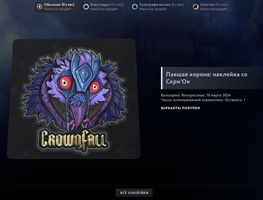 Crownfall наклейка