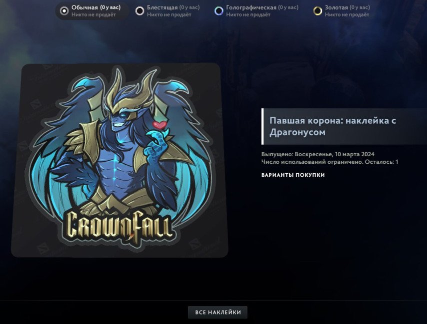 Crownfall стикер