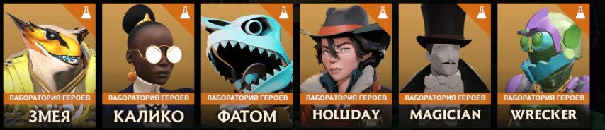 Deadlock новые герои