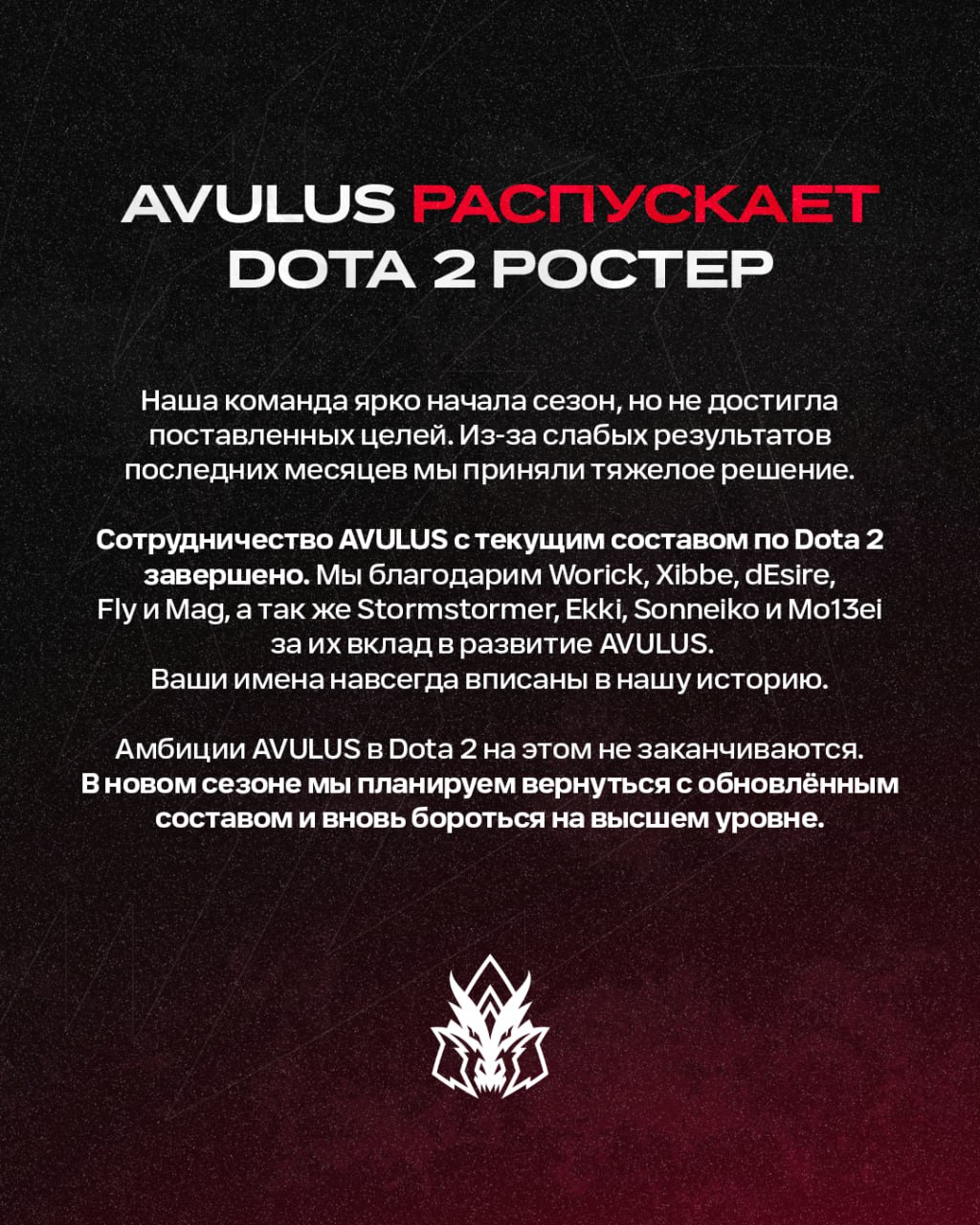 Disbandment of the Avulus Dota 2 roster