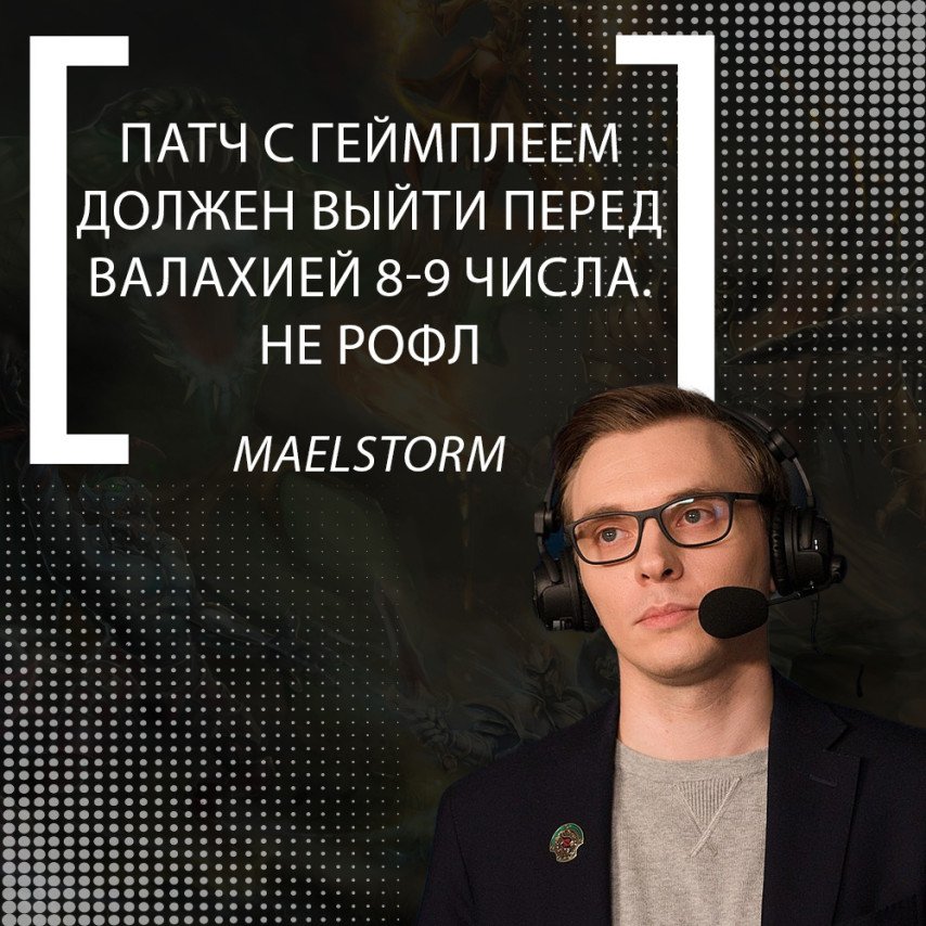 Maelstorn патч Dota 2