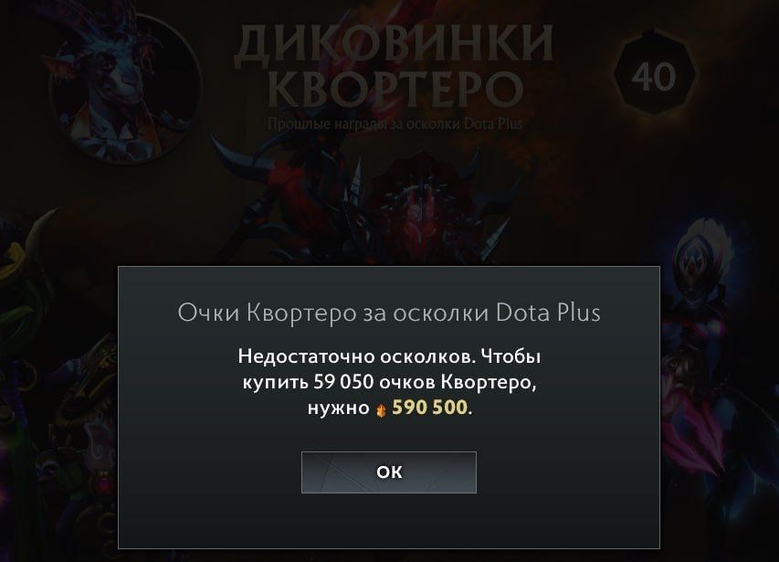 Dota Plus Shards