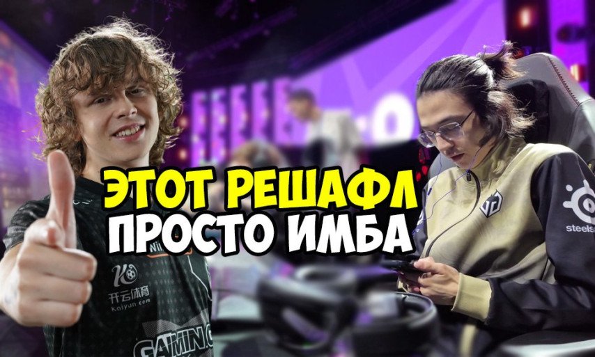 Dyrachyo затроллил Gaimin Gladiators