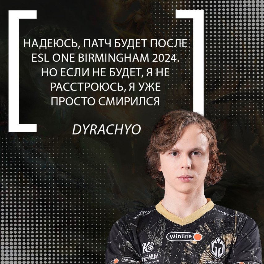 Dyrachyo Dota 2 патч