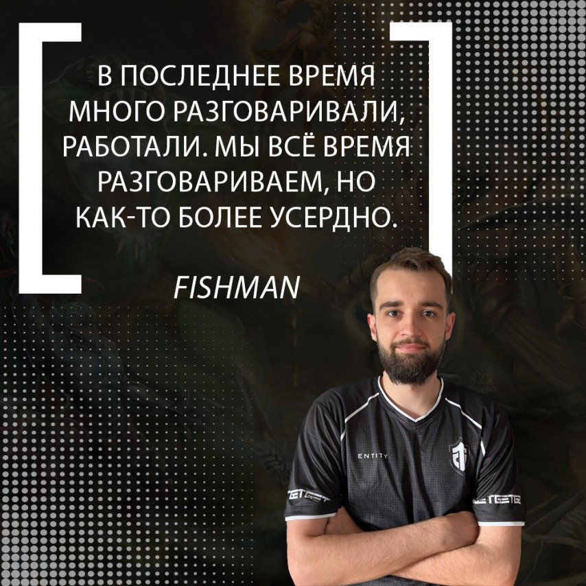 Fishman о победе на 1win Series Dota 2 Spring