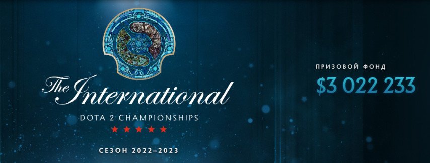 The International 2023 prize pool