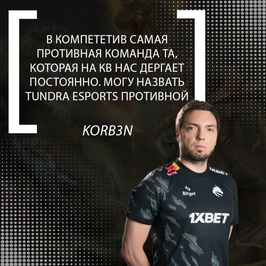 Korb3n о Tundra Esports