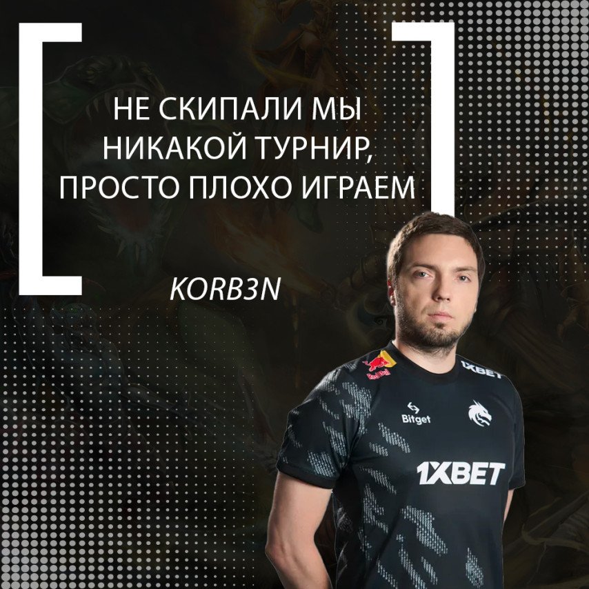 Korb3n about Team Spirit