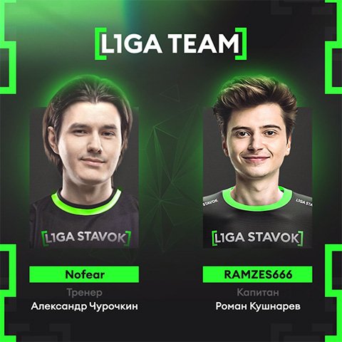 Новый ростер L1ga Team