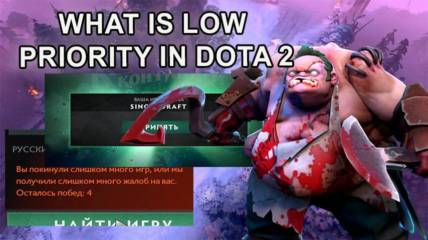Dota 2 gameplay showing a player overcoming low priority challenges