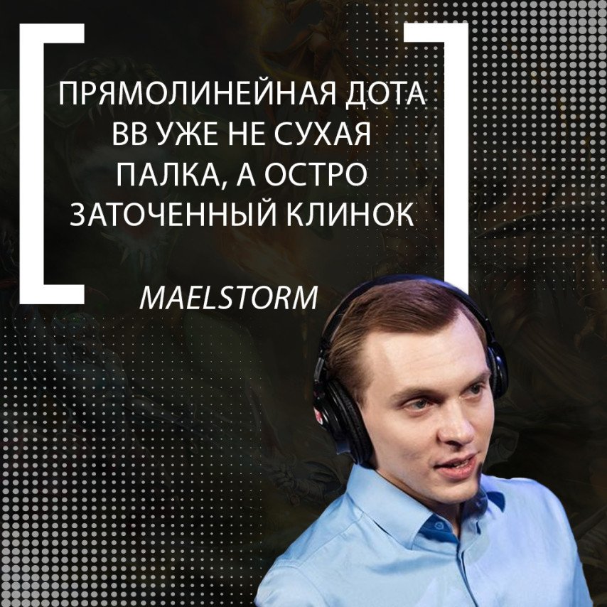 Maelstorm BetBoom Team