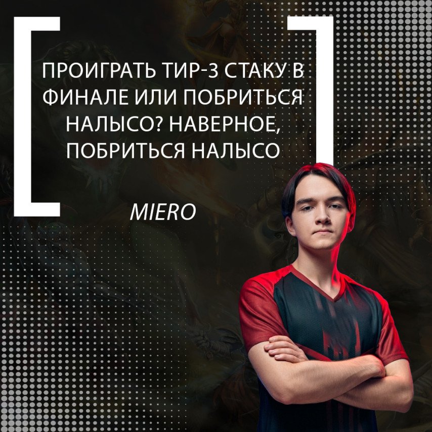 MieRo о BetBoom Team
