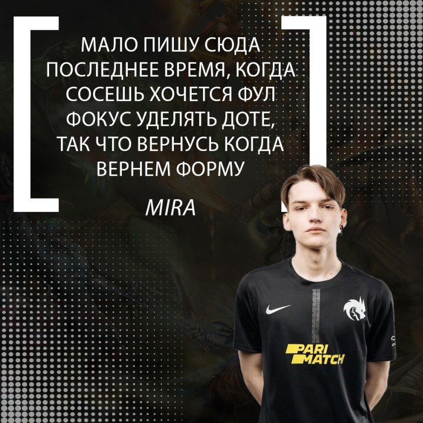 Mira about Team Spirit