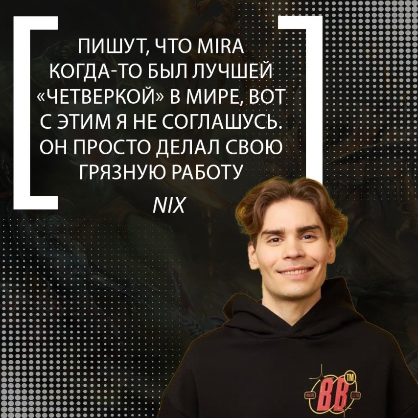 Nix о Mira