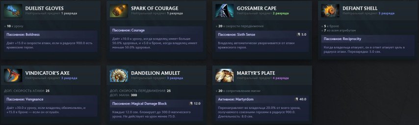 Новые нейтральные предметы патч 7.33