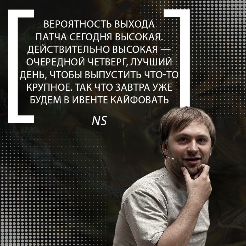 NS about Dota 2 patch 7.36