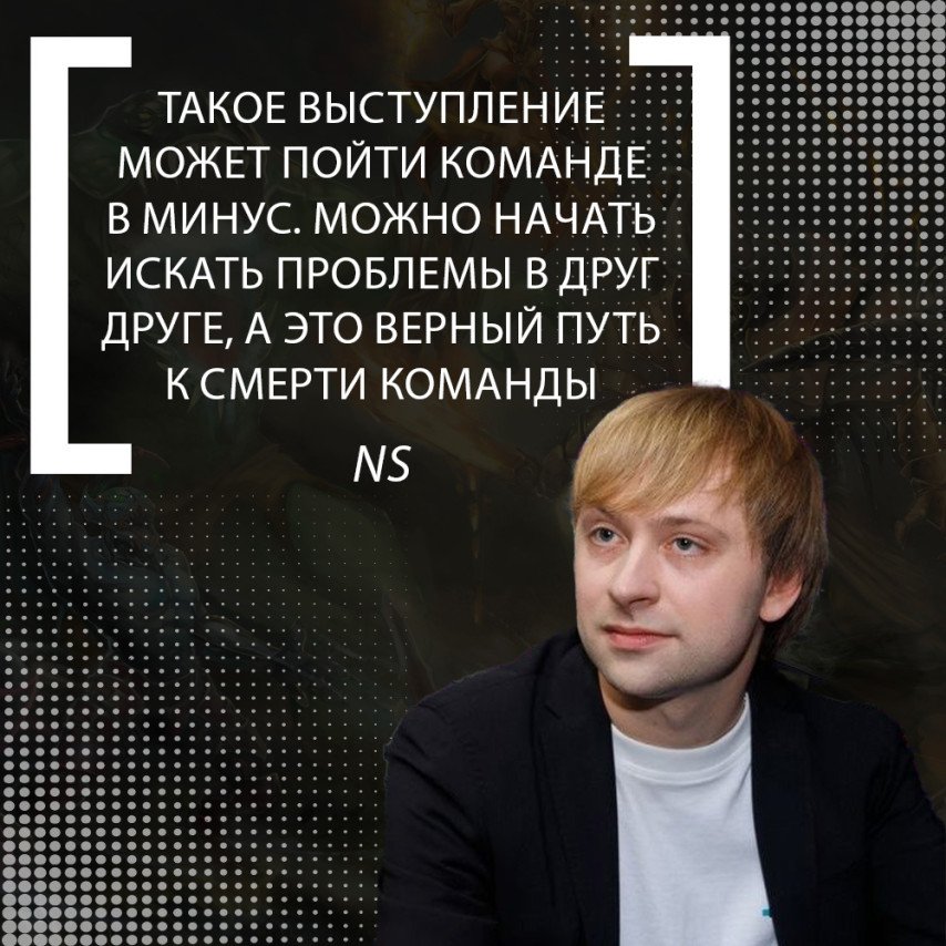 NS о Team Spirit