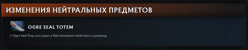Partial translation into Russian of the new patch page for Dota 2