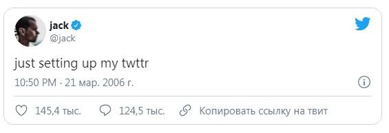 Первый твитт Джека Дорси