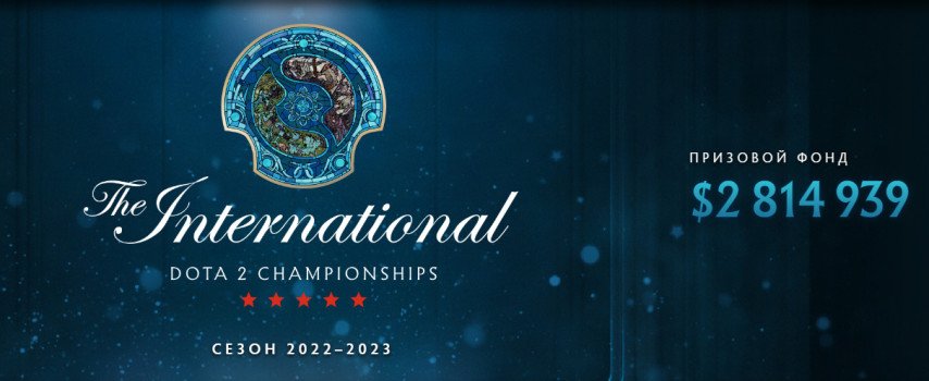 DOta 2 Prize Pool Trecker