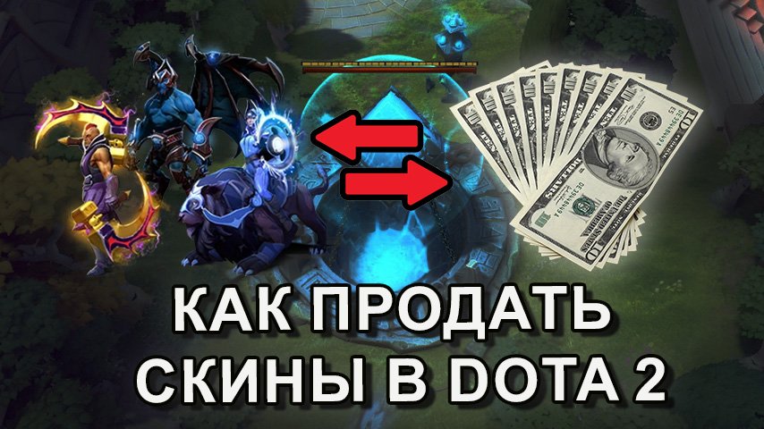 Редкие и дорогие скины Dota 2 на торговой площадке Steam