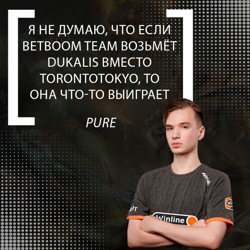 Pure о TORONTOTOKYO в BetBoom Team