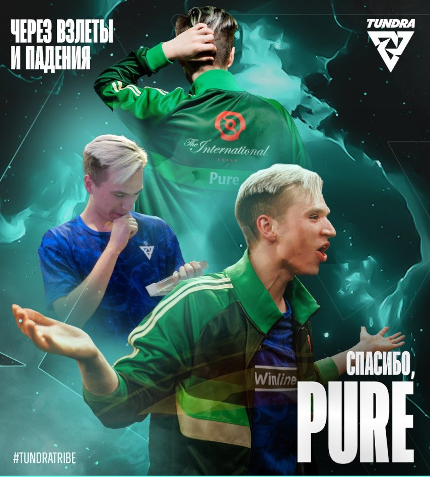 Pure departed Tundra Esports