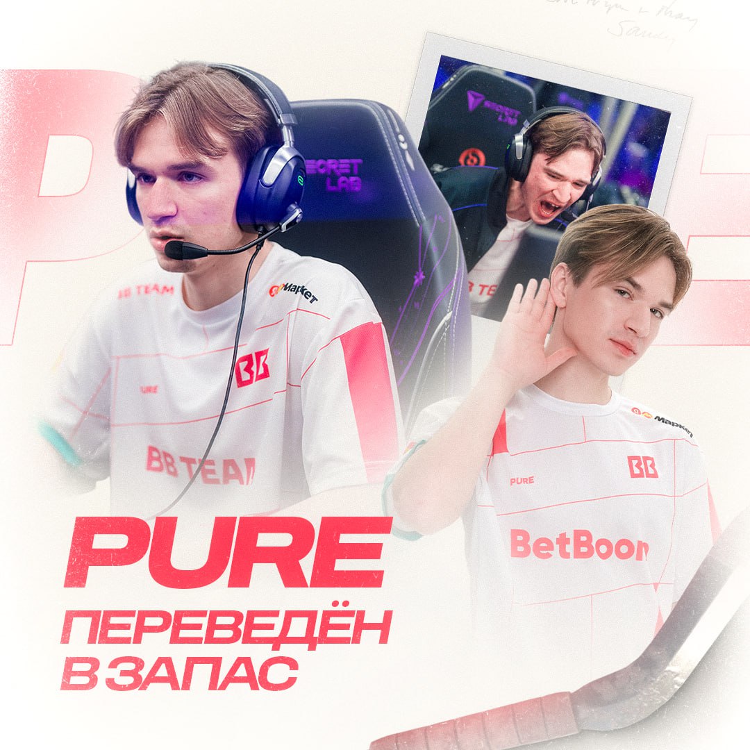 Pure has left BetBoom Team
