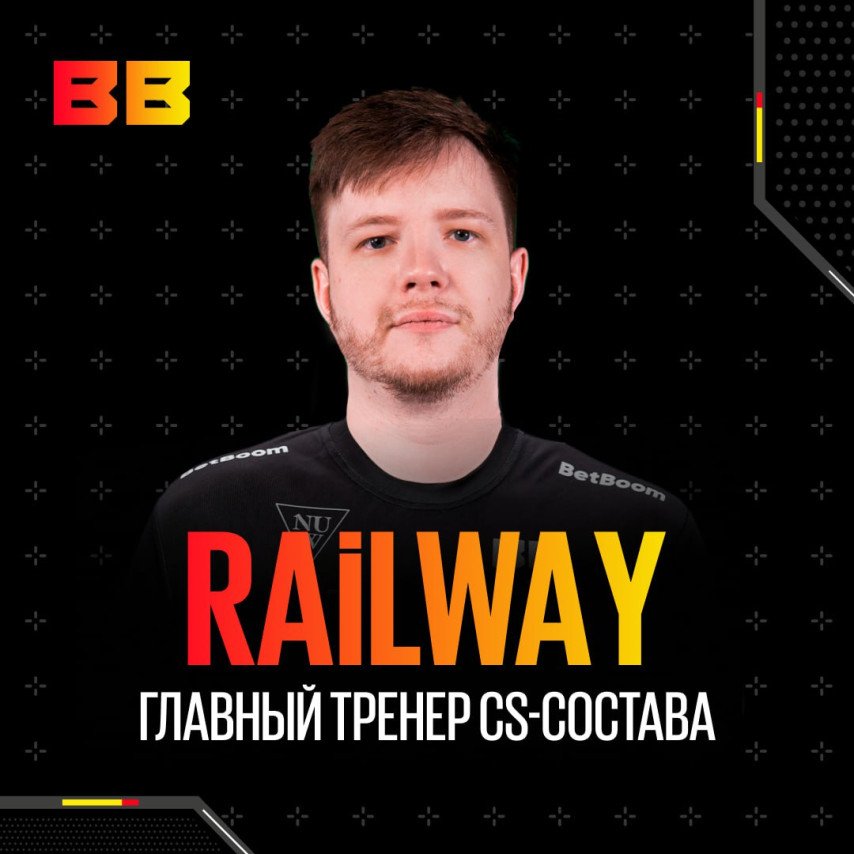 RAiLWAY BetBoom Team