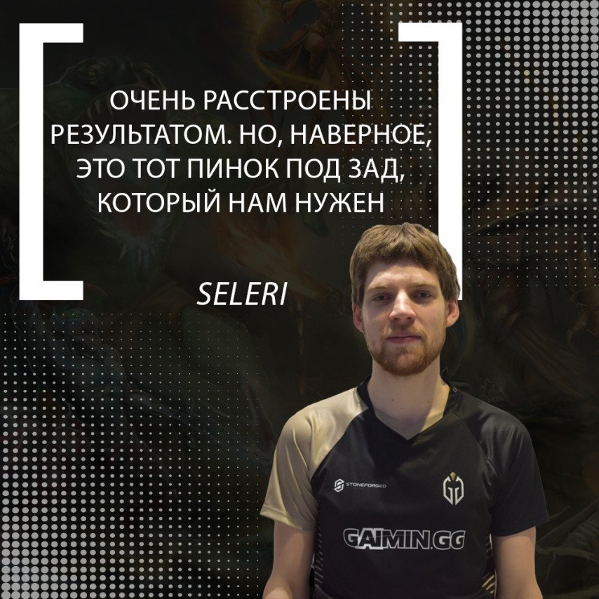 Seleri about Gaimin Gladiators
