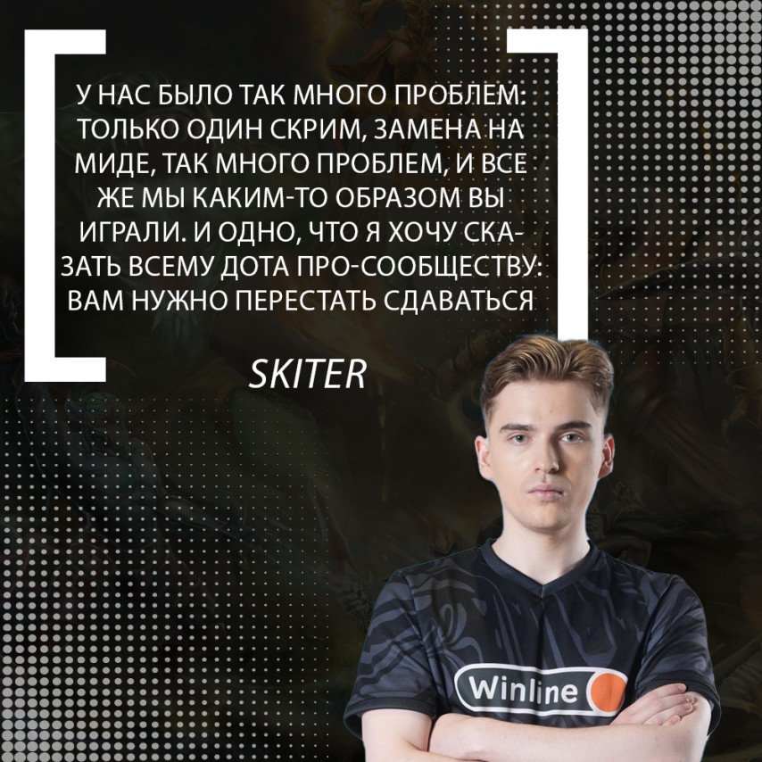 Skiter о Team Falcons
