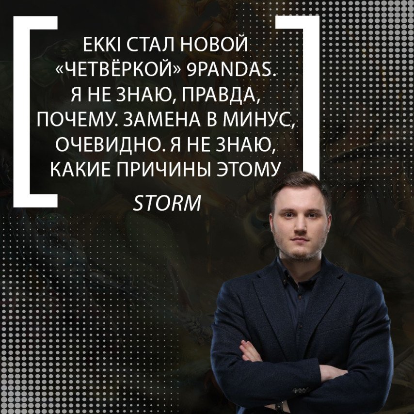 STORM о 9Pandas