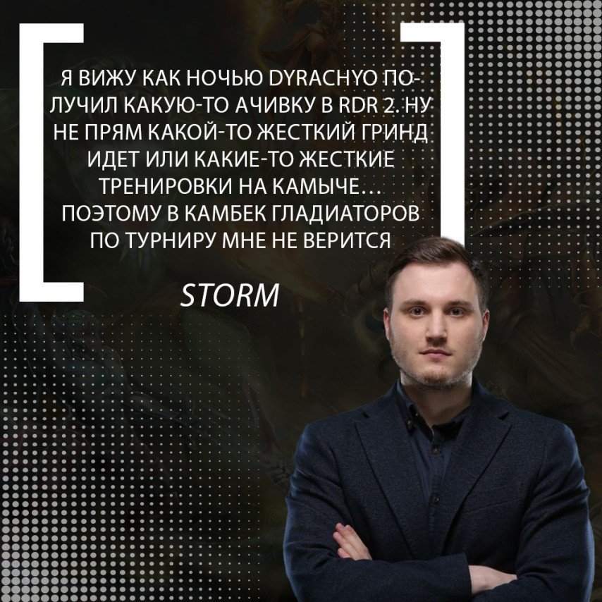 STORM о Dyrachyo и Gaimin Gladiators
