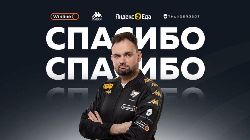 StrangeR quit Virtus.pro