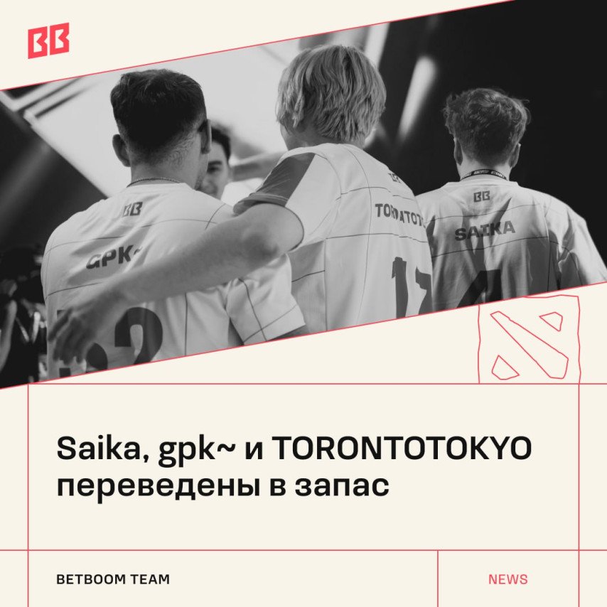Три игрока покинули BetBoom Team