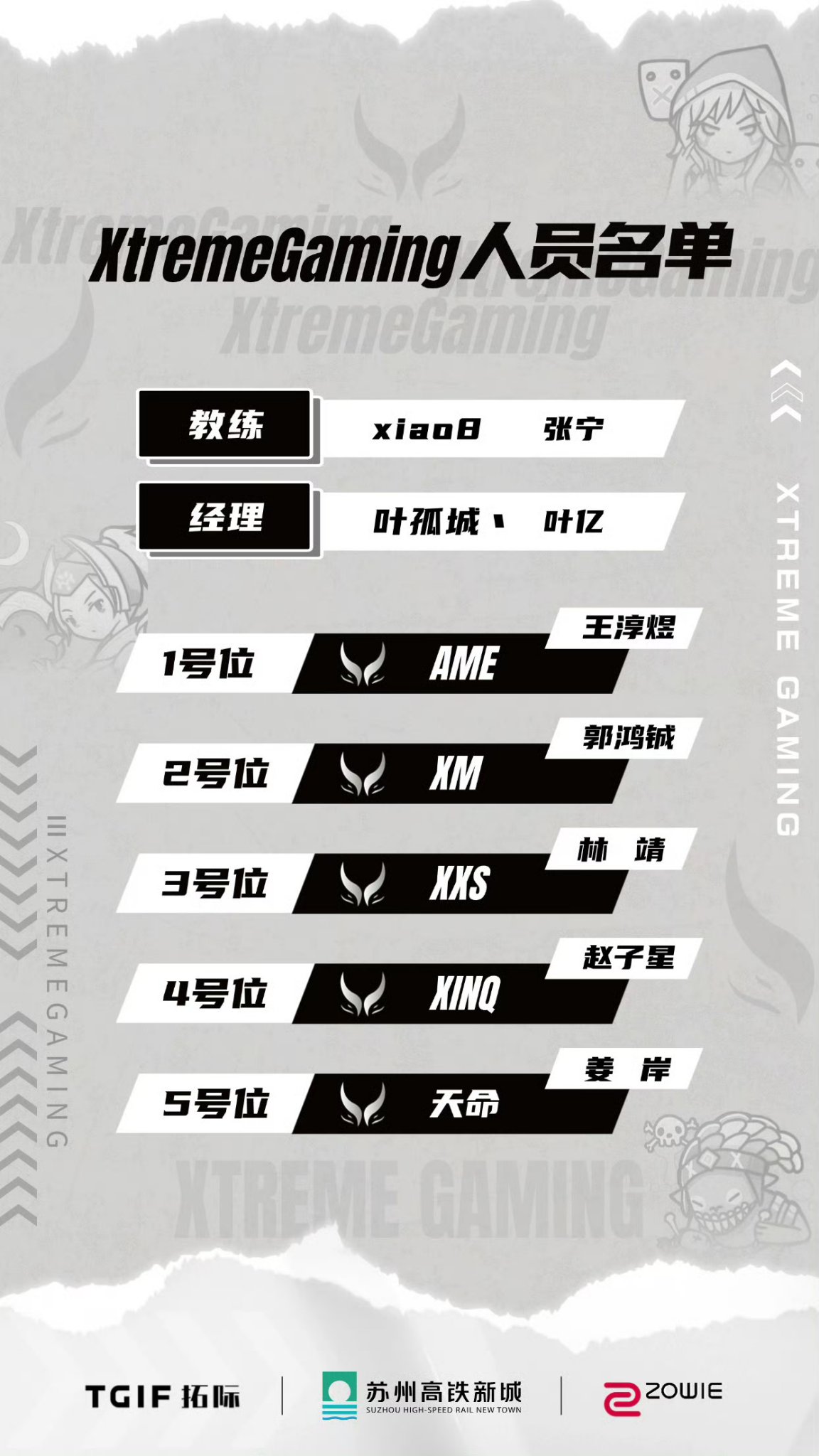 Tianming joins Xtreme Gaming