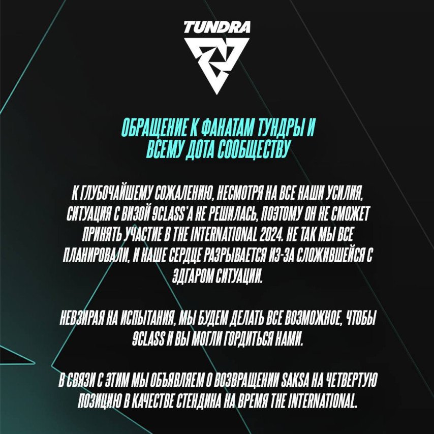 Tundra Esports Replacement Announcement