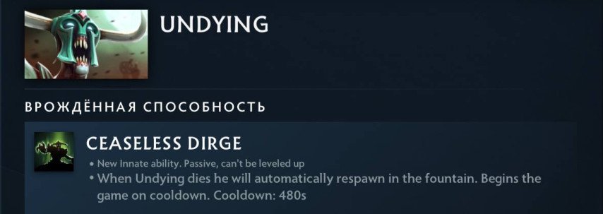 Undying патч 7.36