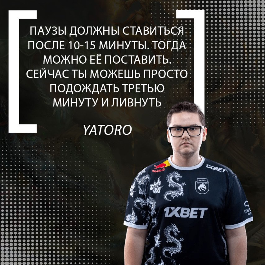 Yatoro pause Dota 2