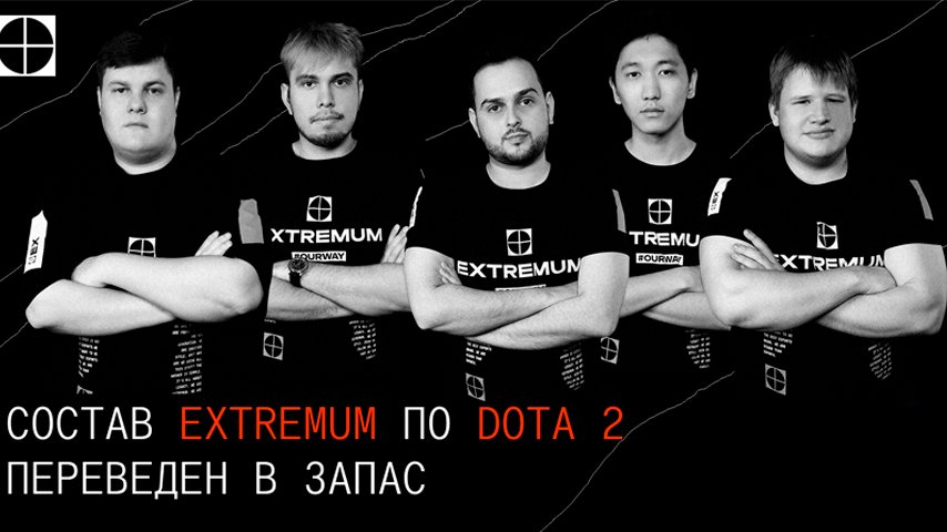 extremum transferred roster to reserve