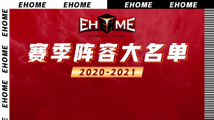 ehome обновила свой состав
