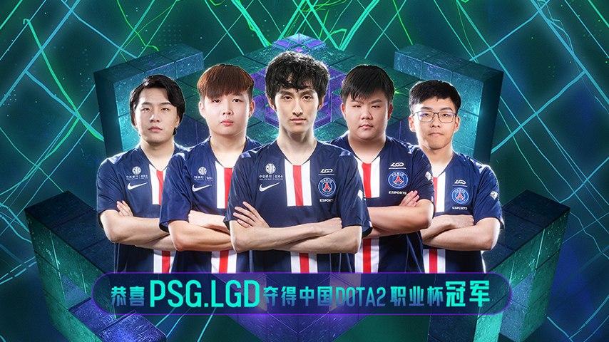 psg lgd стала победителем china dota2 pro cup season 1