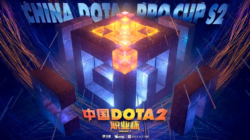 стали известны участники china dota2 pro cup season 2