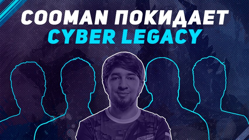 cooman left cyber legacy roster