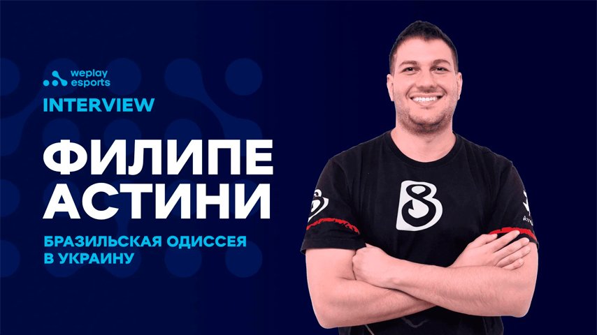 astini мы станем сильнее у нас просто не было много времени на подготовку